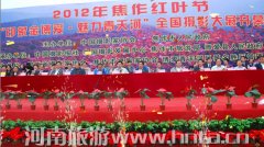 2012年焦作红叶节在青天河景区拉开帷幕