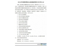 【河南】2016年将新增13家4A景区